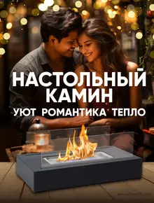 Биокамин