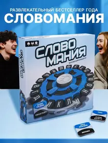 Словомания