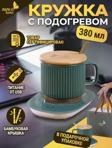 Кружка с подогревом USB