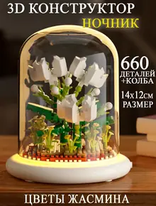 Конструктор цветок