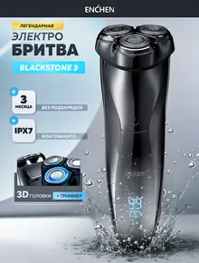 Электробритва BlackStone
