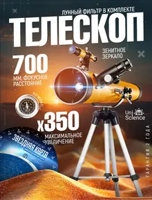 Телескоп для детей