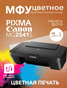 МФУ MG2541S