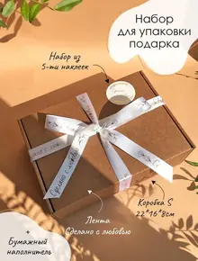 Подарочная коробка