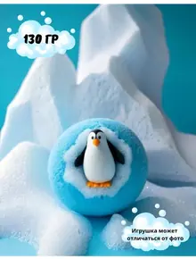 Бомбочка для ванны с игрушкой