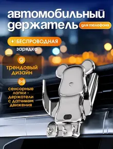 Держатель для телефона в машину с зарядкой