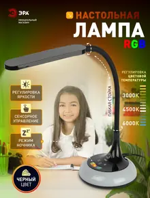 Настольная лампа светодиодная