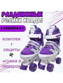Роликовые коньки