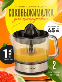 Соковыжималка