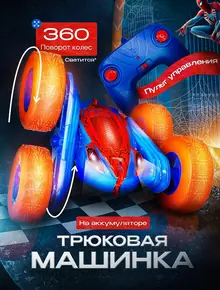 Трюковая машинка перевертыш