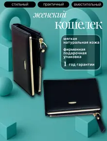 Кошелек из натуральной кожи