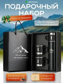 Подарочный набор термоса с кружками