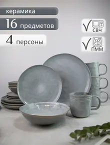 Столовый сервиз 4 персоны