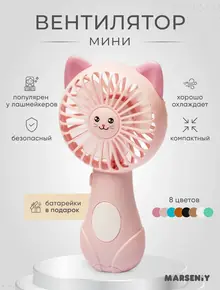 Вентилятор настольный