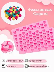 Форма для льда «Сердца»
