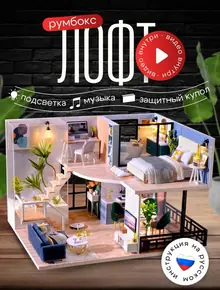 Румбокс в стиле лофт