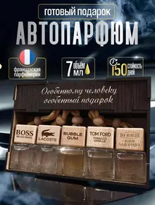 Автопарфюм для мужчины