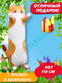 Мягкая игрушка-подушка кот
