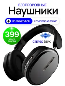 Наушники беспроводные