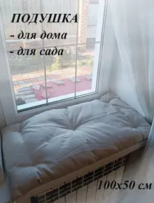 Подушка для стула