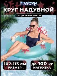 Надувной круг