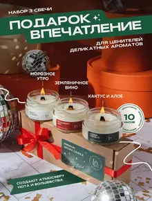 Свечи ароматические