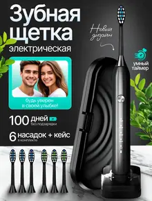 Электрическая зубная щетка