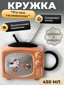 Кружка ретро