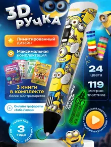 3D ручка