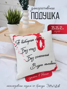 Подушка декоративная