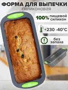 Форма для выпечки и запекания силиконовая