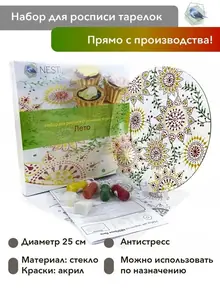 Набор для росписи