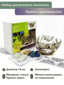 Набор для росписи