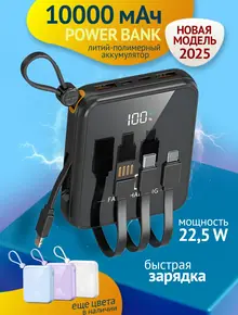 Power bank для iPhone и Android