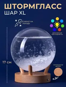 Предсказатель погоды Штормгласс