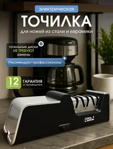 Точилка для ножей