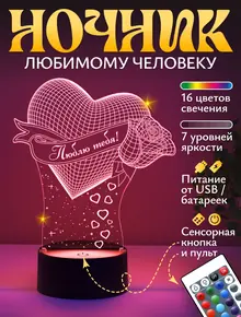 Ночник Сердце