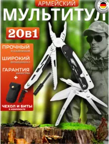 Мультитул тактический