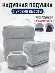 Подушка для путешествий надувная