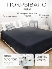 Плед 220х200
