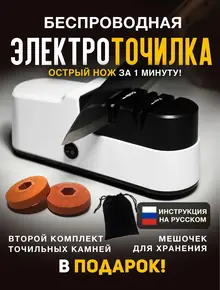 Точилка для ножей