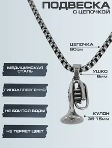 Подвеска с цепочкой