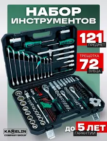 Набор инструментов