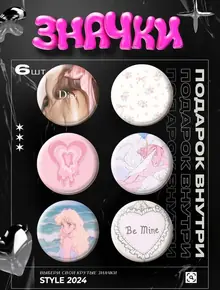 Значки на рюкзак Coquette