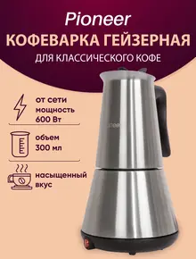 Кофеварка гейзерная