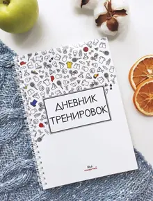 Дневник
