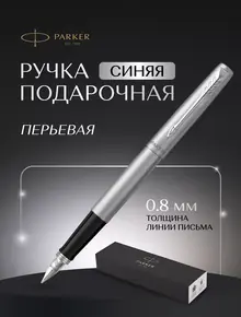 Ручка перьевая