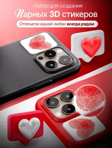 Набор для 3D стикеров