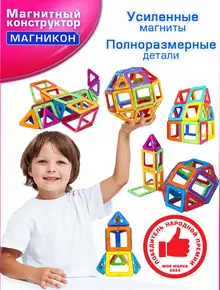 Магнитный конструктор Магникон