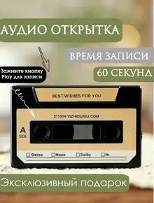 Аудиокассета